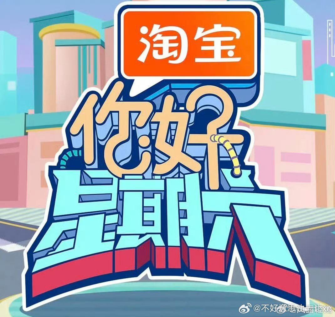 你好星期六   已更6.28期资源攒取，真有！！ 