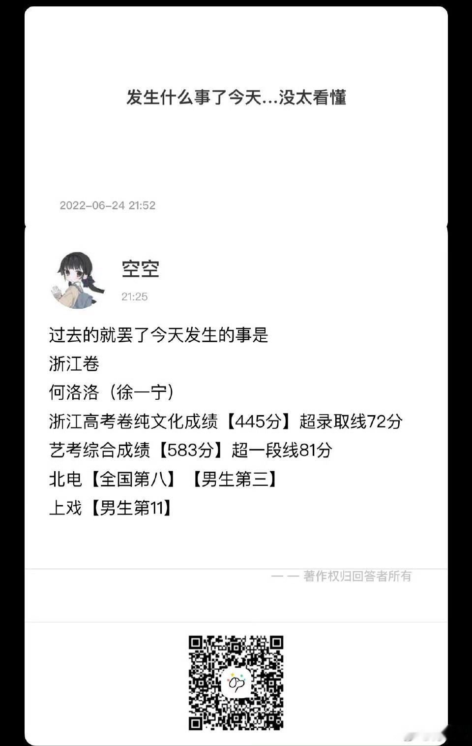 好神奇 从接生成绩到毕业原来那么快就过去了 