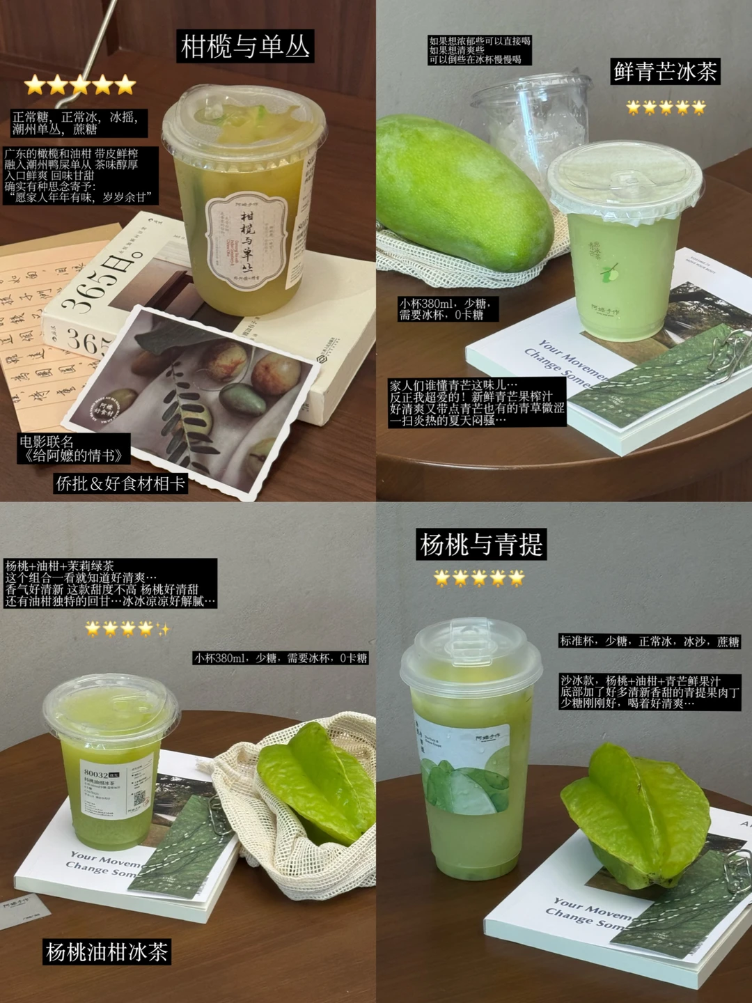 阿嬷手作！点单红黑榜测评（冰茶版🌿有新品