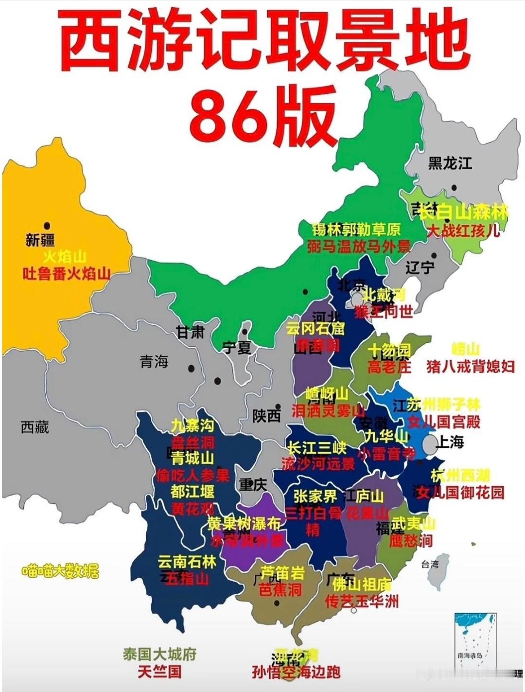 86版西游记取景地遍布全国，好态度！
