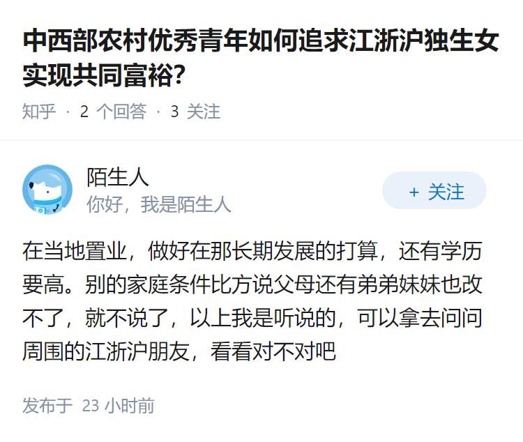 中西部农村优秀青年如何追求江浙沪独生女实现共同富裕？