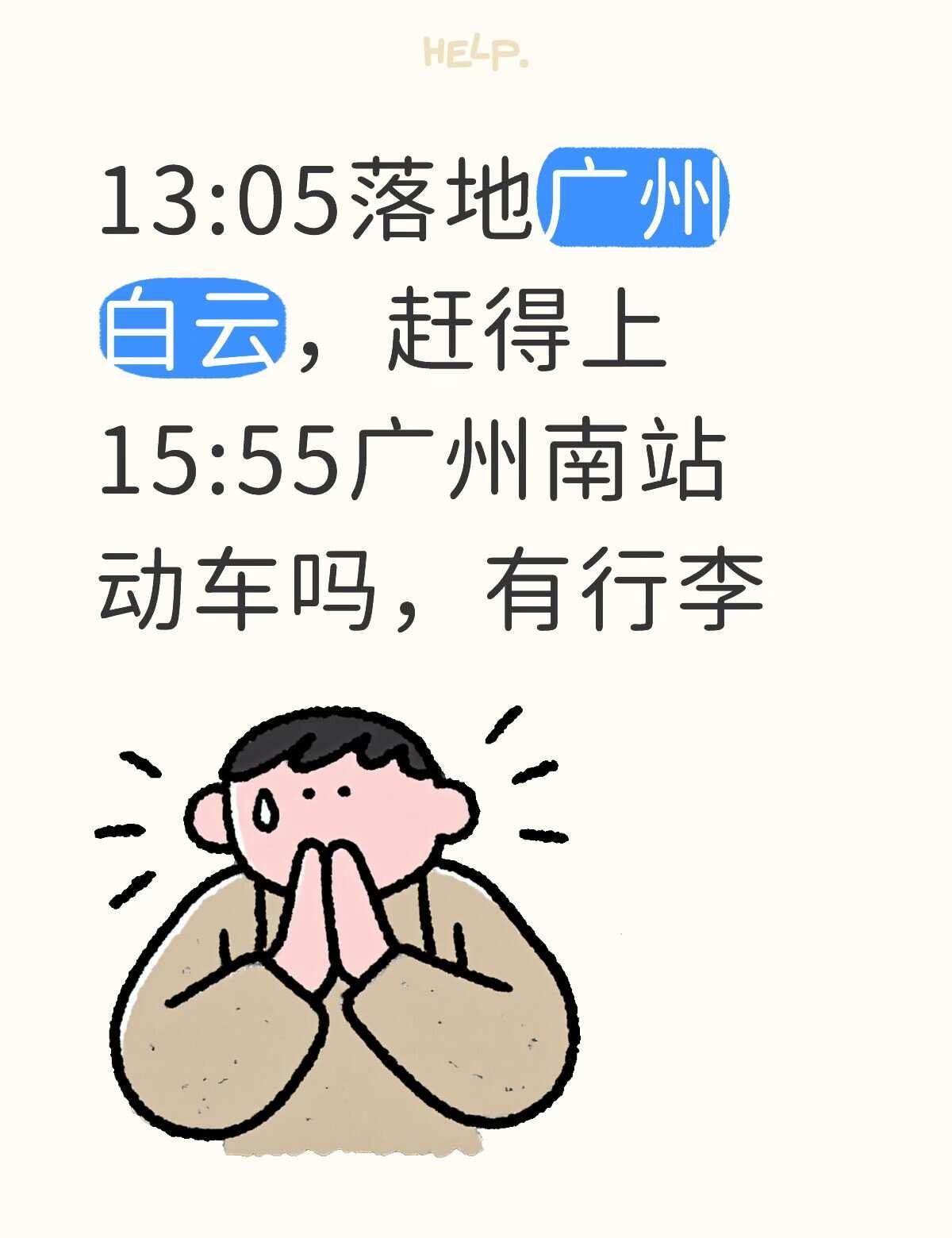 标题
NH923，不知道落地会滑行多久
因为妈妈生病了想尽量当晚赶回家，不知道这