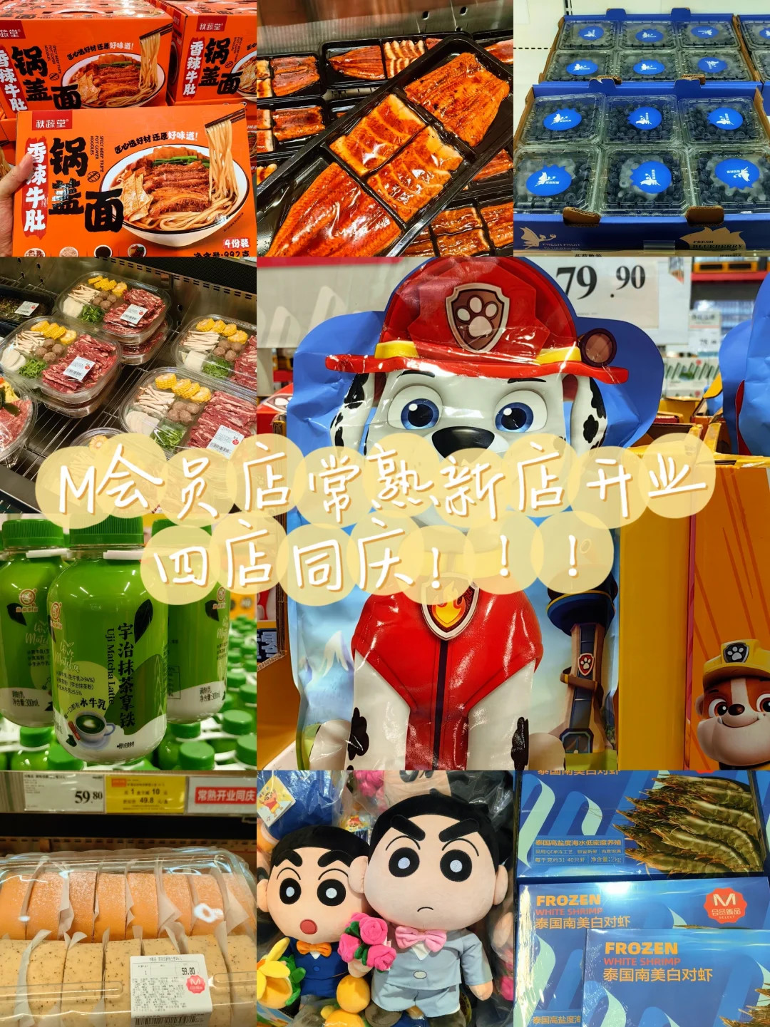 M会员店！！！你真的好city啊！！！