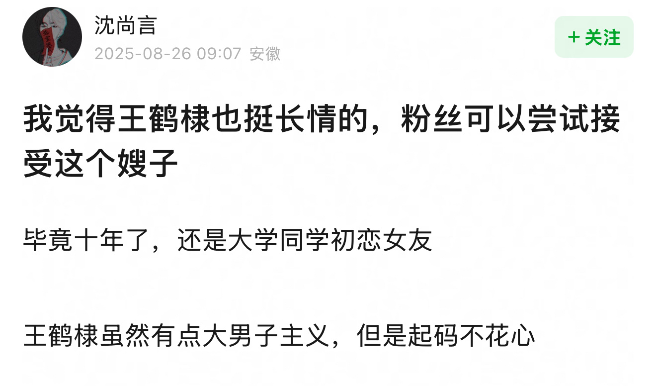 进娱乐圈这么久还跟初恋在一起，确实挺长情的王鹤棣 谈了十年 ​​​