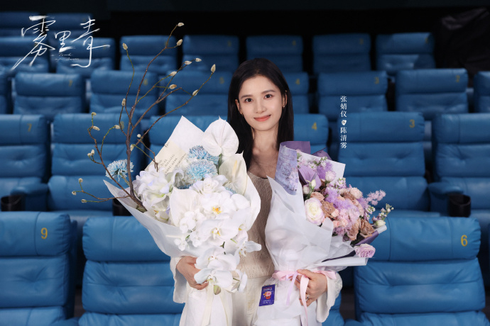 张婧仪雾里青杀青照张婧仪雾里青杀青捧花照 期待陈清雾！ 
