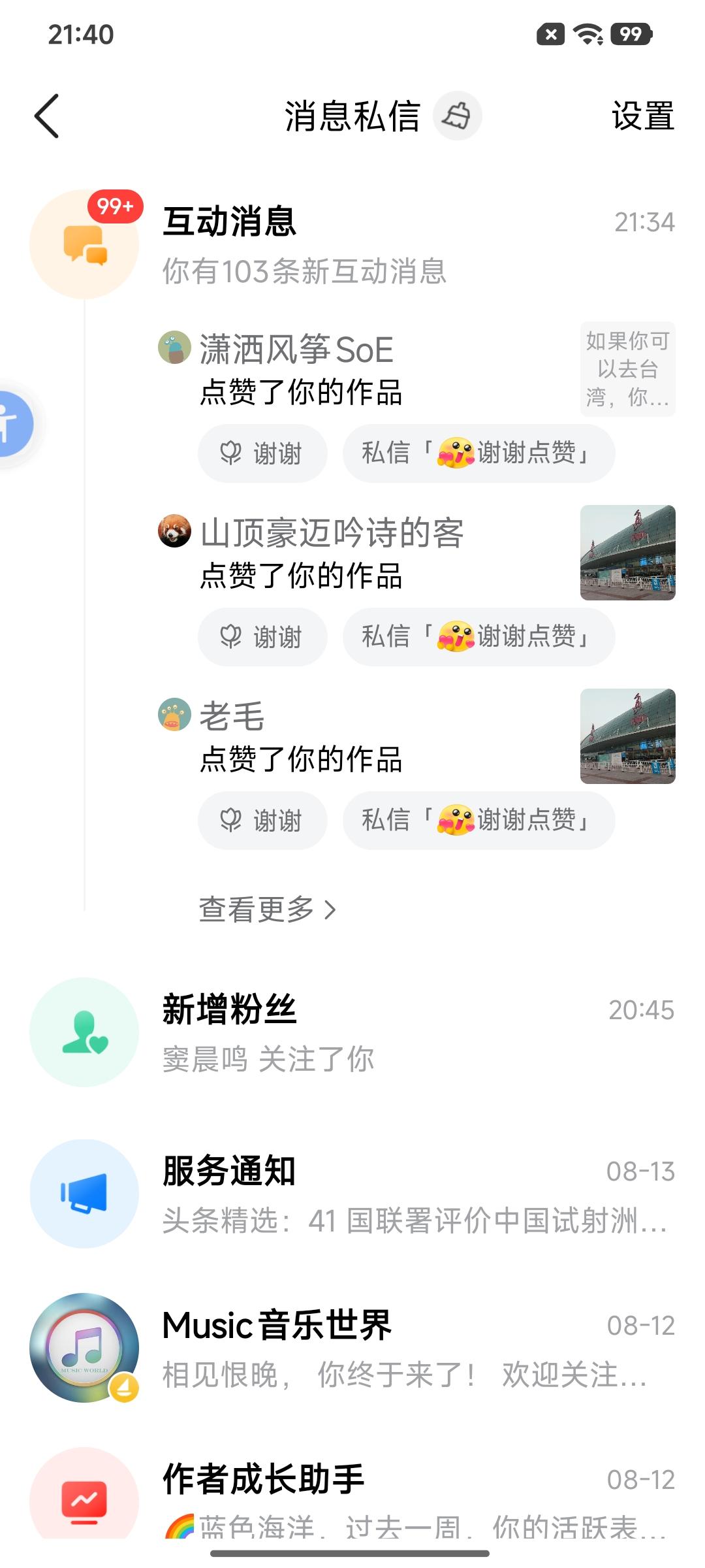 2026年第一次遇到存互动消息99+，久违的时候又到了，谢谢大家的支持和鼓励，让