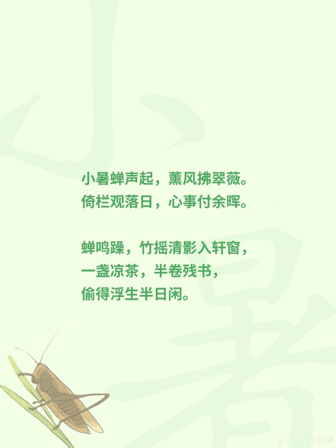 🌟二十四节气•小暑 | 文案素材分享！人间七月  盛夏璀璨熏风南来  盼君归?