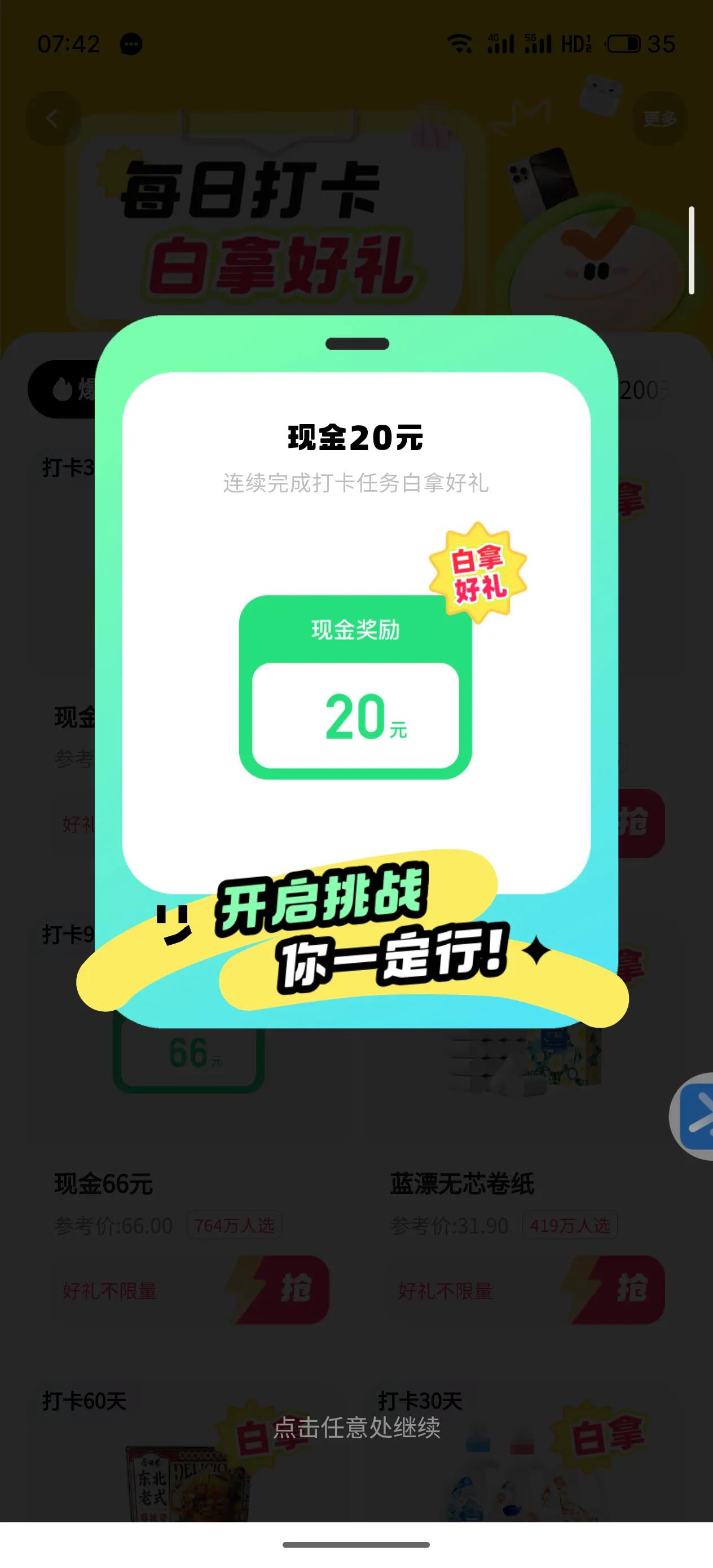 新的挑战