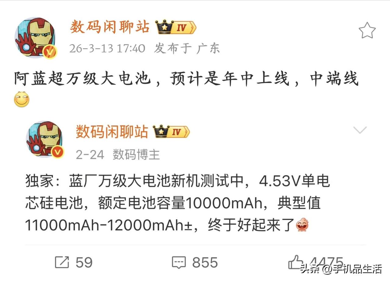 曝vivo超万级大电池预计于年中上线！

近日，据知名数码博主“数码闲聊站”爆料