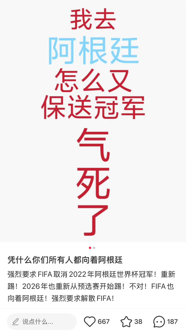 米卢称阿根廷很强但更看好法国夺冠米卢发微博称中国深圳了不起 阿根廷的球迷支持者是