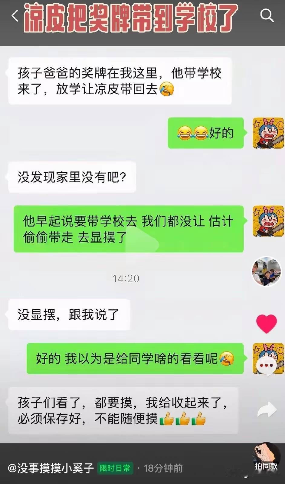 凉皮把爸爸得的金牌拿学校了，去了先给老师看看。今天周一，凉皮去上学了，家里人不让