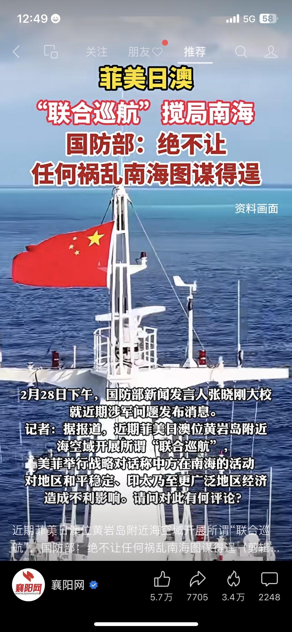 看到菲美日澳在黄岩岛附近搞所谓“联合巡航”，我瞬间气不打一处来。

国防部直接戳