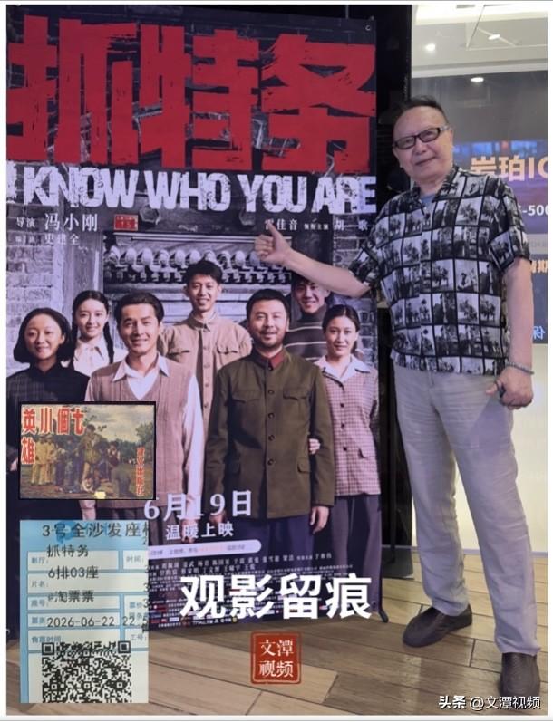 我的观影留痕
我看《抓特务》
那叫一个“有特色”
——@文潭视频 纪实20260