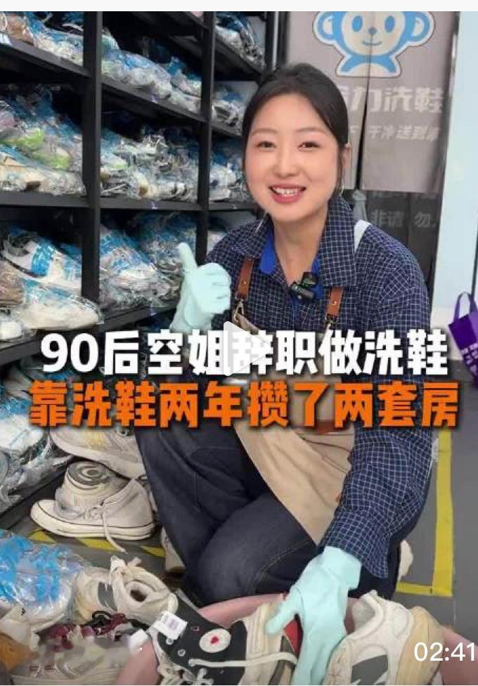 一个下岗的空姐转行洗鞋，不到两年买了两套房，你们相信？这个项目有如此赚钱吗？要不