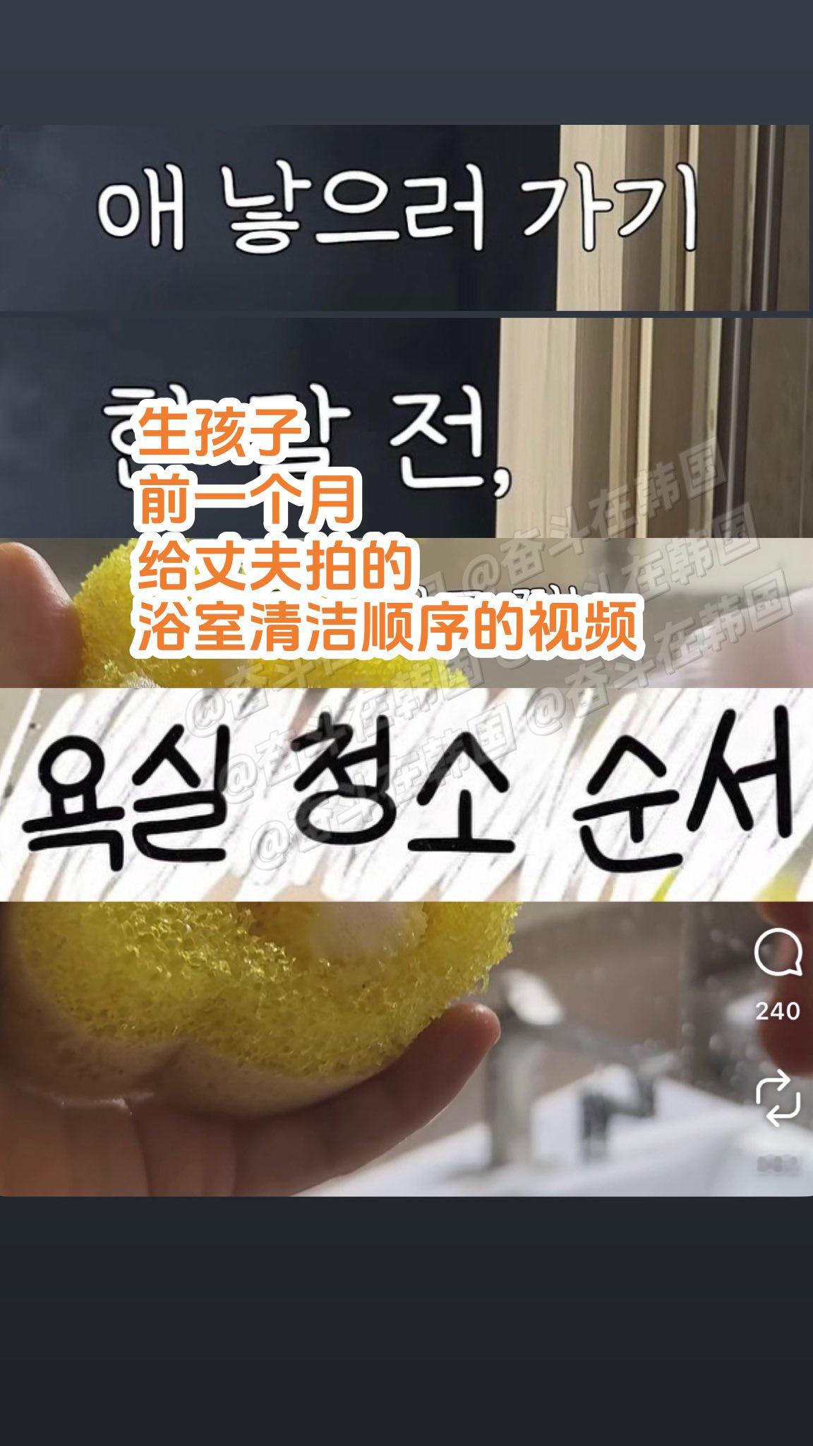 韩女生孩子前一个月，给丈夫拍的浴室清洁顺序的视频... 海外新鲜事 热点现场