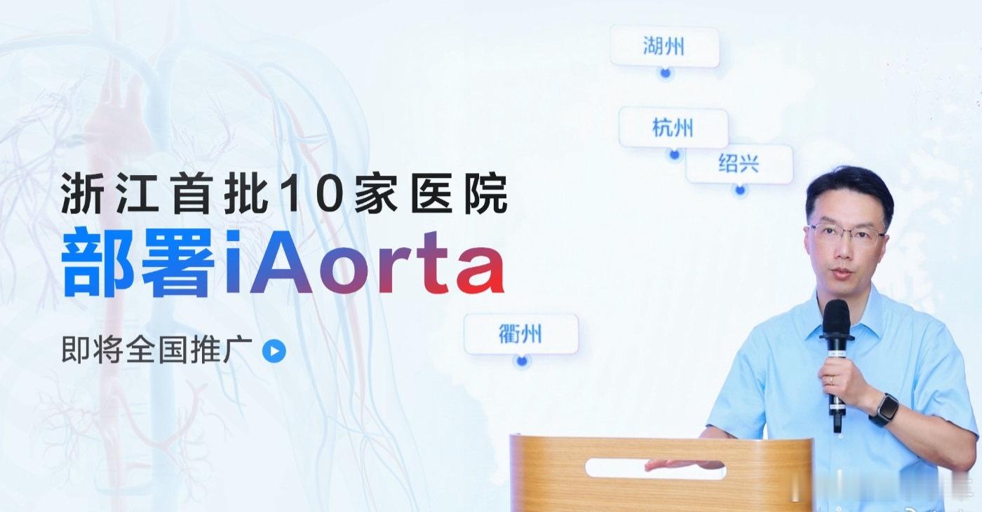 浙江首创主动脉急诊AI模型 急性主动脉综合征（AAS）起病急、隐匿性强，传统诊断