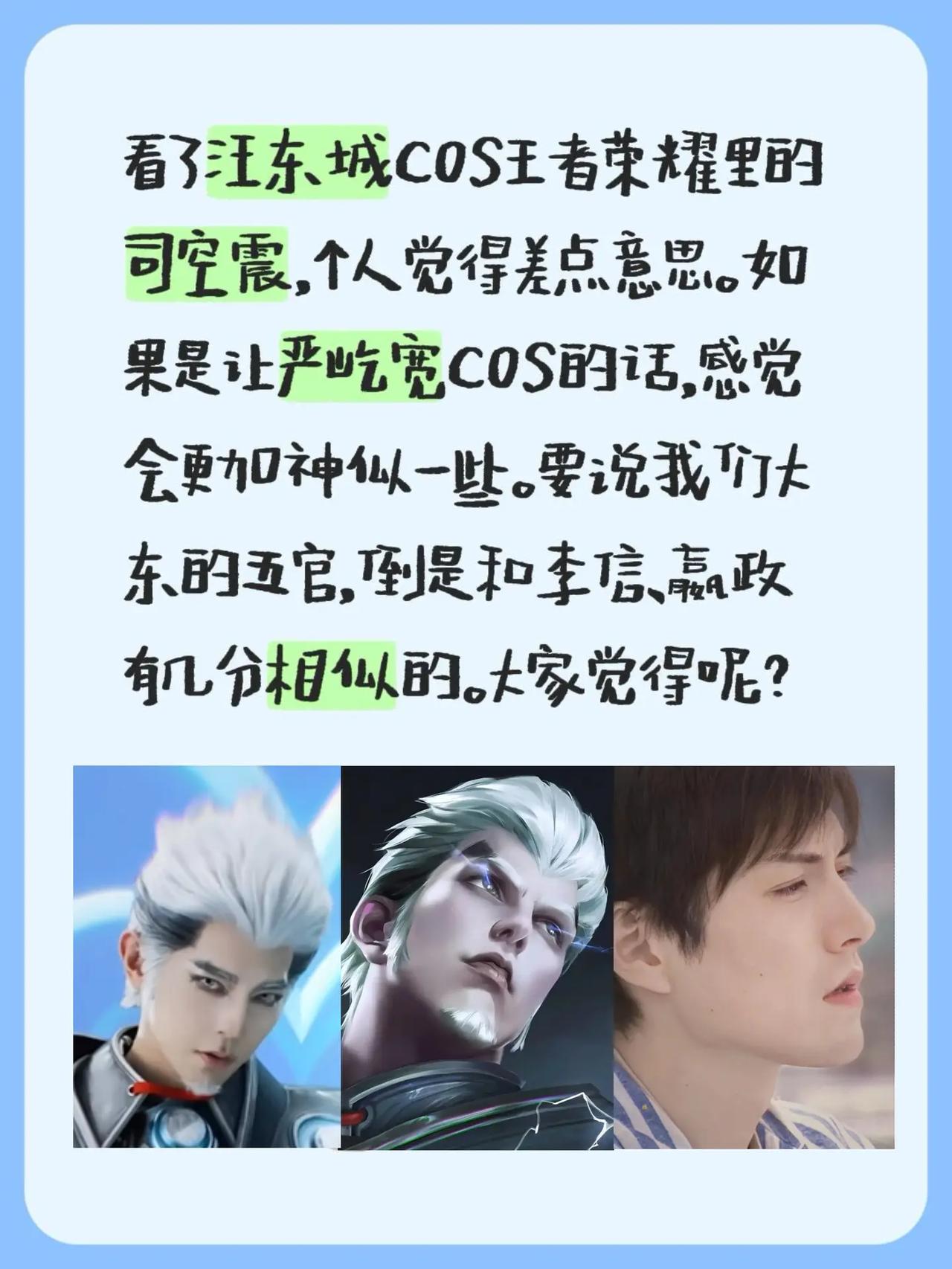 汪东城COS司空震有点失败。看了汪东城COS王者荣耀里的司空震，个人觉得差点意思