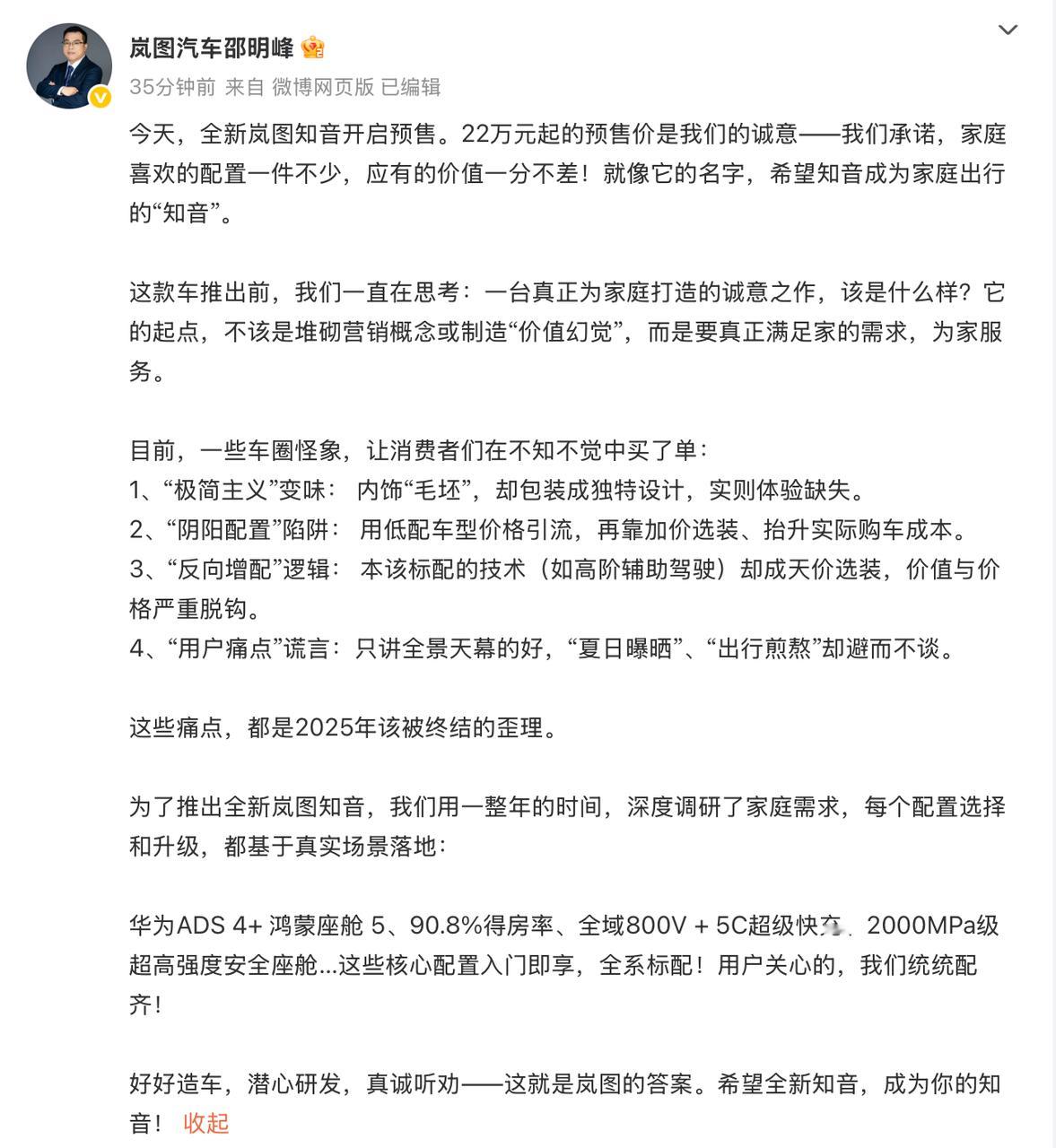 做纯电卷！做纯电SUV更卷！做25万级的纯电SUV更更卷！全新岚图知音今日开启预