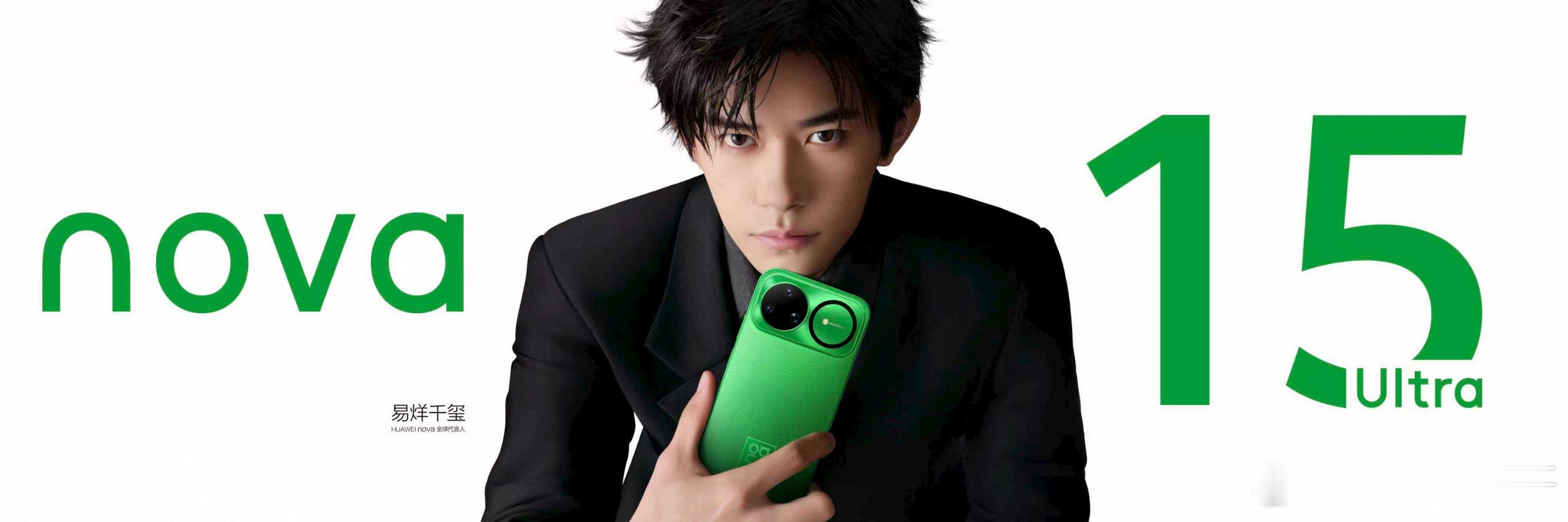 易烊千玺亮相nova发布会 HUAWEI nova全球代言人易烊千玺出席nova