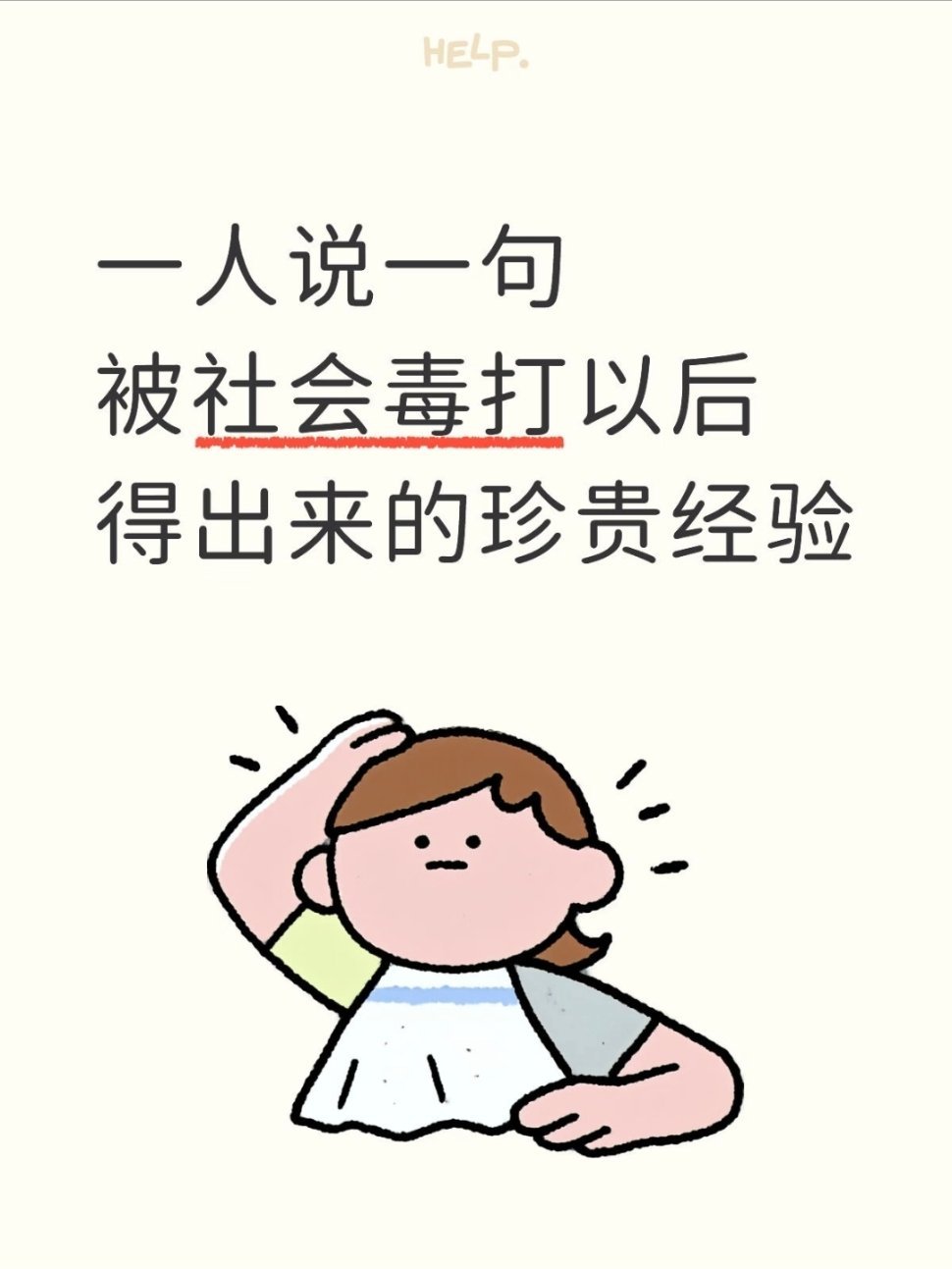 一人一句我将永久收藏学习 