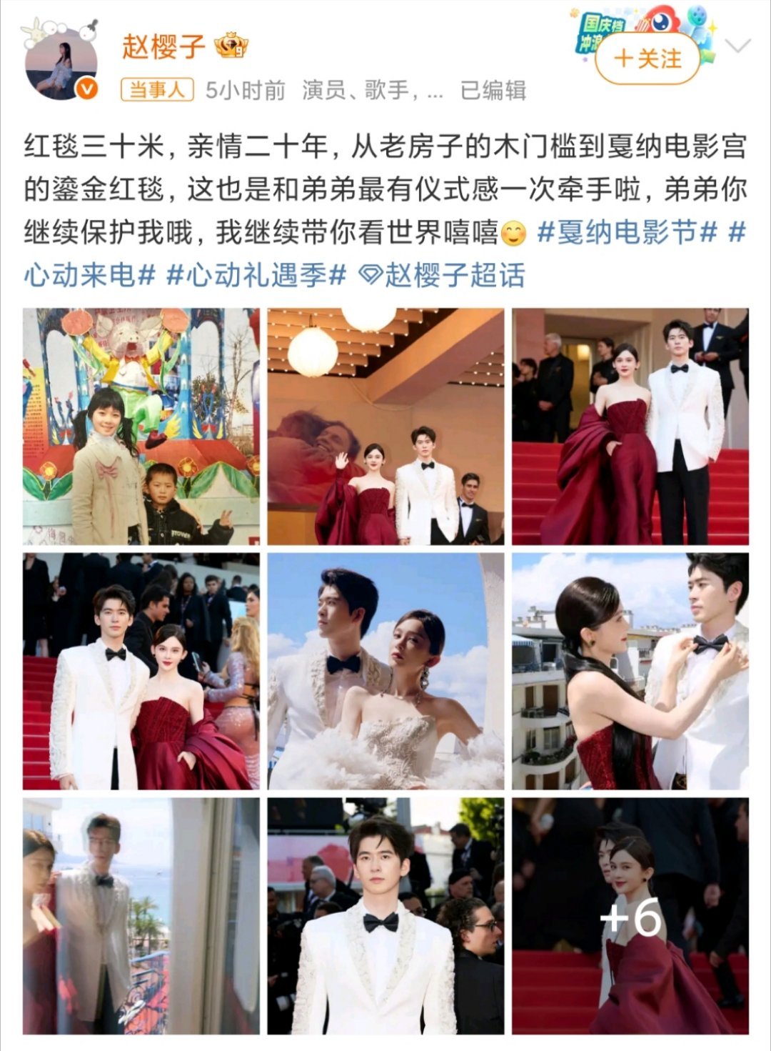 赵樱子带弟弟走红毯 谁家的仙女呀 长的这么灵动[哇] 皮白貌美的 弟弟也好帅哦 