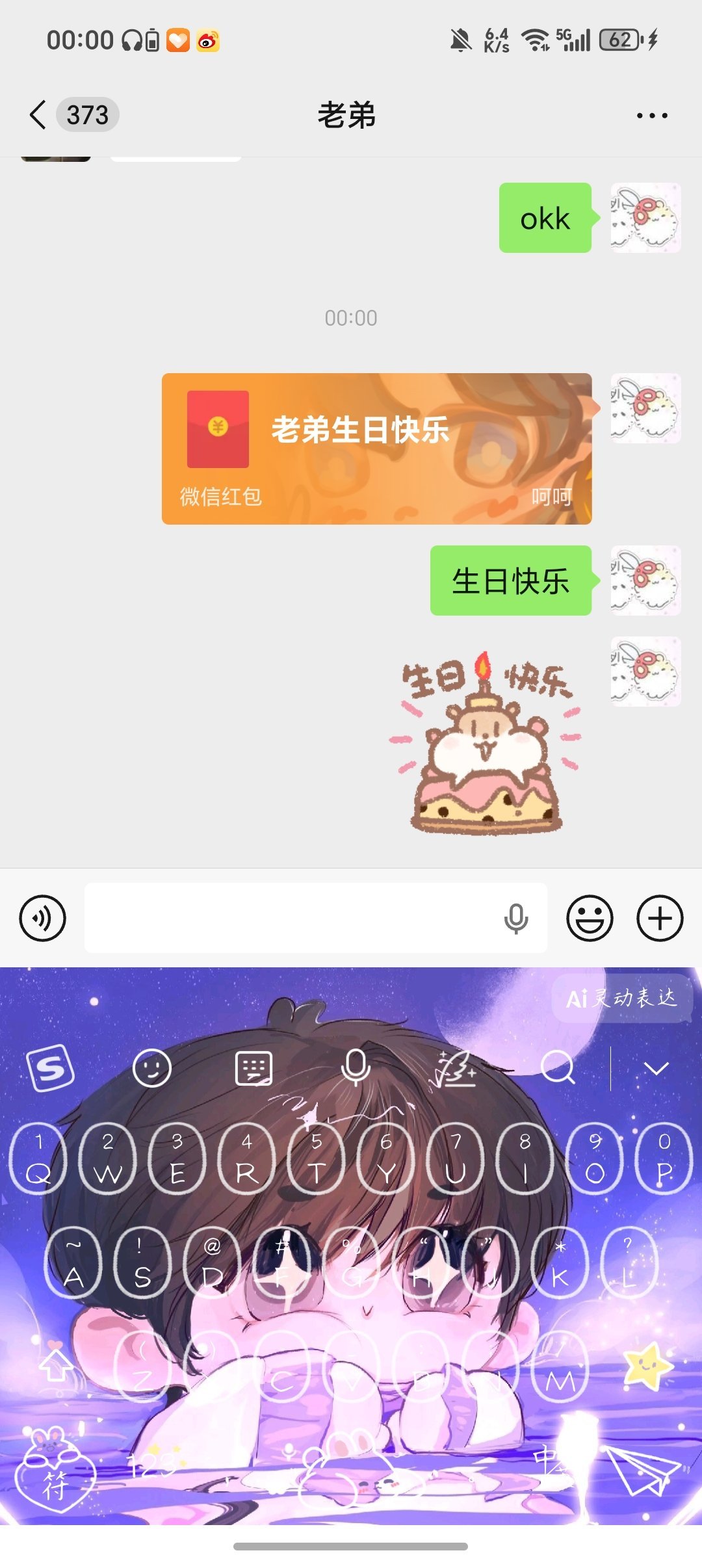 老弟也生日快乐哈