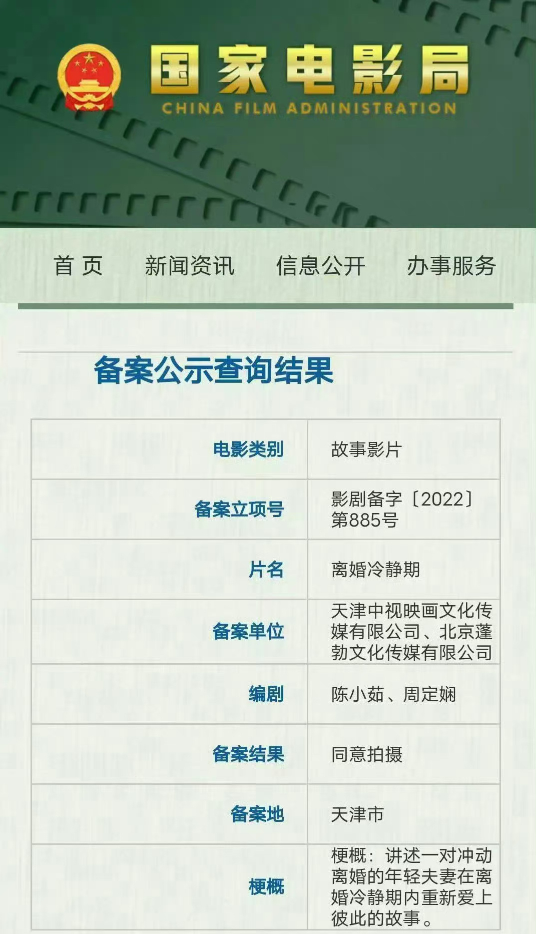 呃？《离婚冷静期》讲述一对冲动离婚的年轻夫妻在离婚冷静期重新爱上彼此的故事[跪了