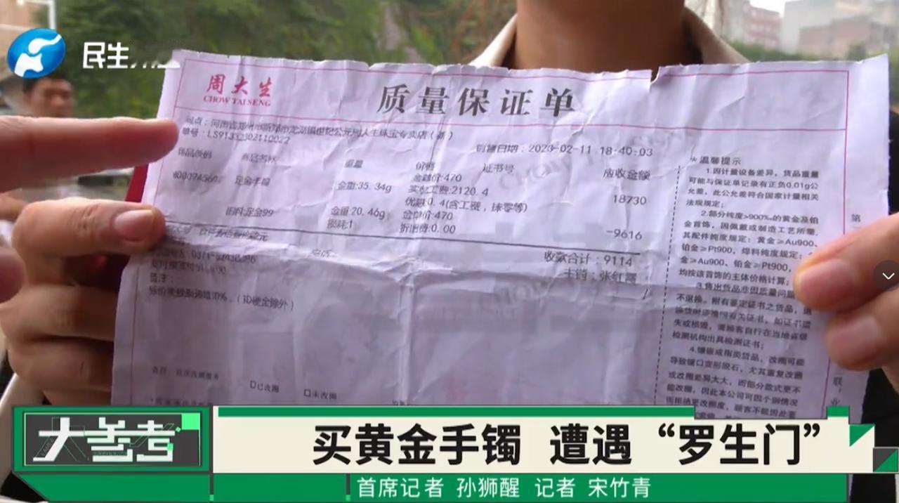 [比心]“闹大了！”河南一女子花费近两万元购买了35.34克的金镯子，一年多后发