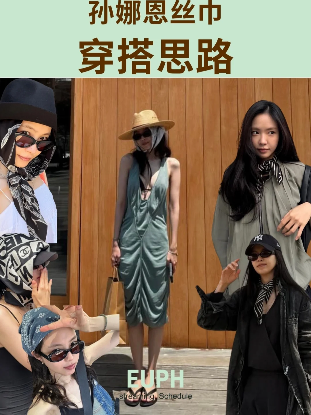 孙娜恩，一个把丝巾运用到极致的女人