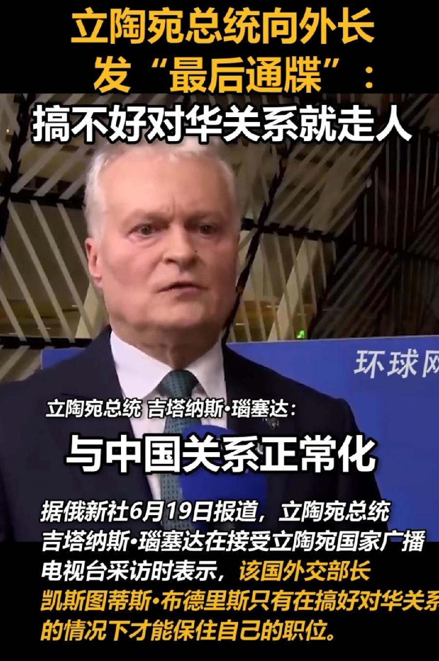立陶宛总统这个家伙，真不要脸，就是自己把与中国的关系，搞得这么僵， 中国大使馆都
