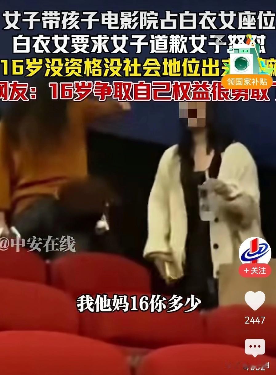 电影院里，两女子因为一个座位争吵了起来，结果被占了座位的女生，反被占位置的女人，