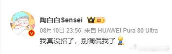 陶白白说别调侃我了 陶白白说别调侃我了，鹿角这个现任确实难评... 陶白白别调侃