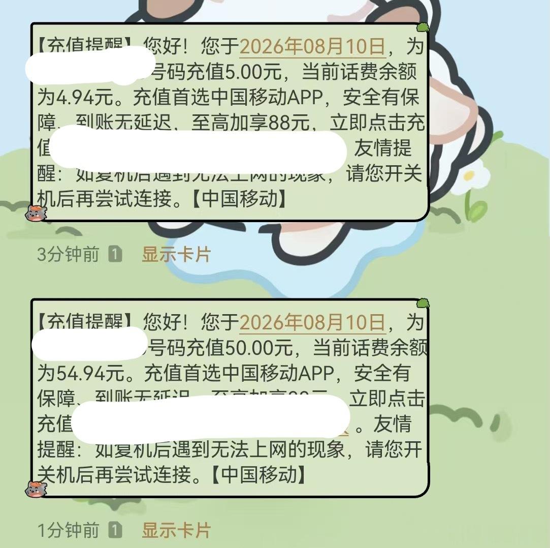 哎呦，充5块的是我，充50的是我爸