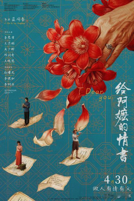 籍籍无名的导演蓝鸿春，携一群素人演员，硬是用 1400 万元成本，拍出了电影《给