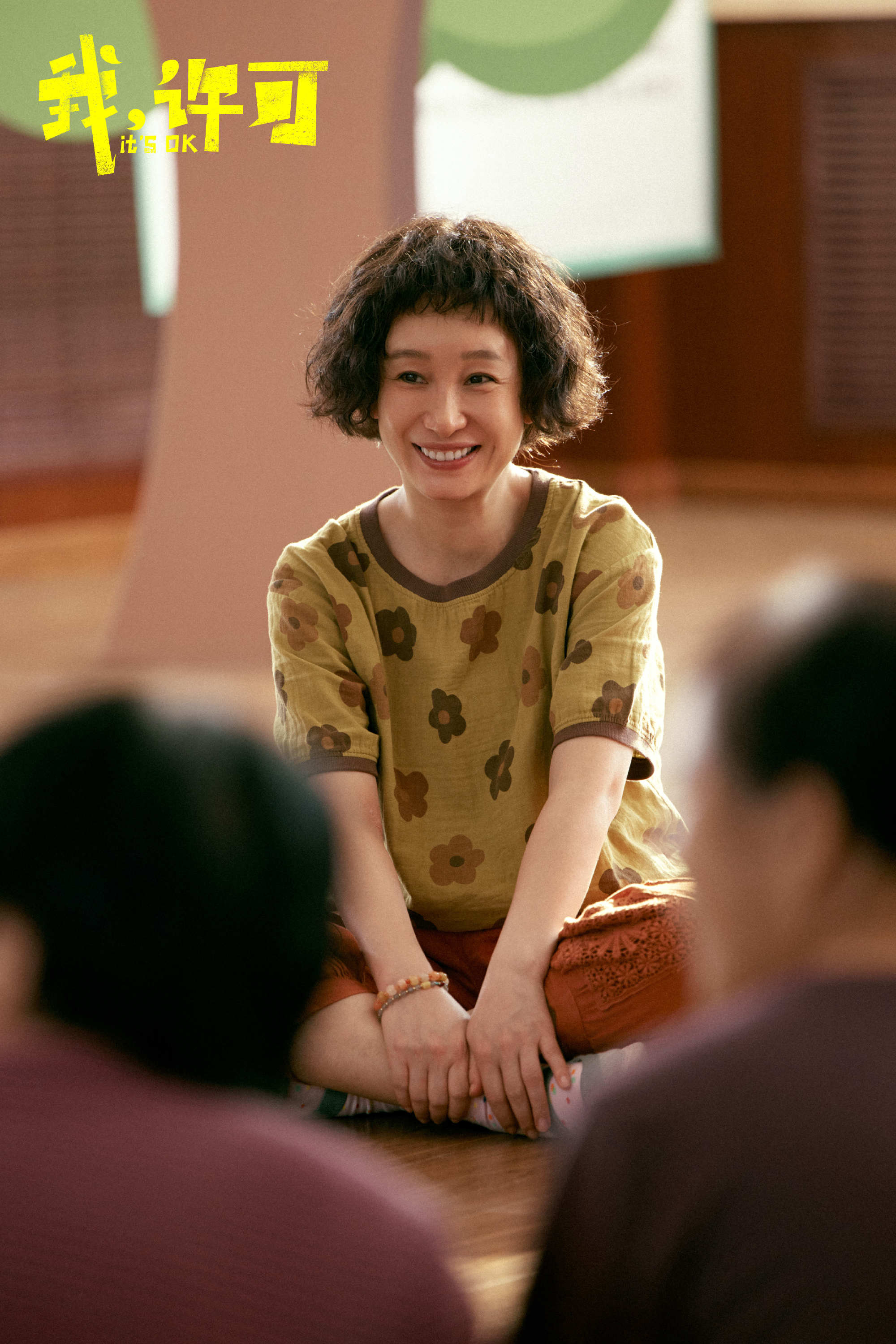 秦海璐新片演我妈选择性听劝秦海璐新片主打一个选择性听劝精准戳中每一个中国式家庭?