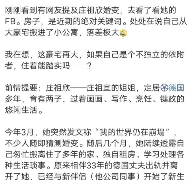 嫁德 33 年被赶豪宅，庄祖欣的 “早知如此”，早在哪？

庄祖宜的姐姐庄祖欣，
