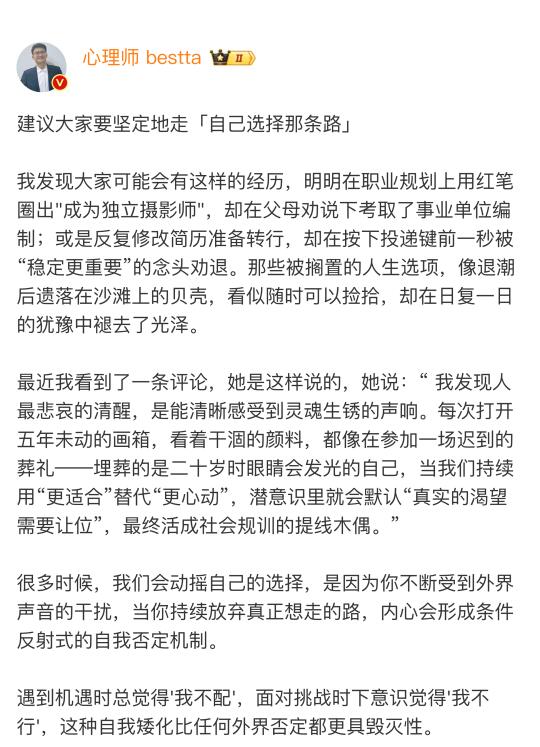 建议大家要坚定地走「自己选择那条路」