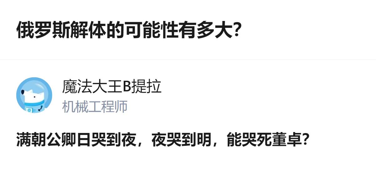 从现有信息看，该回答将俄罗斯历史上的两次剧变与战争绑定，又以俄乌战争为背景，将当
