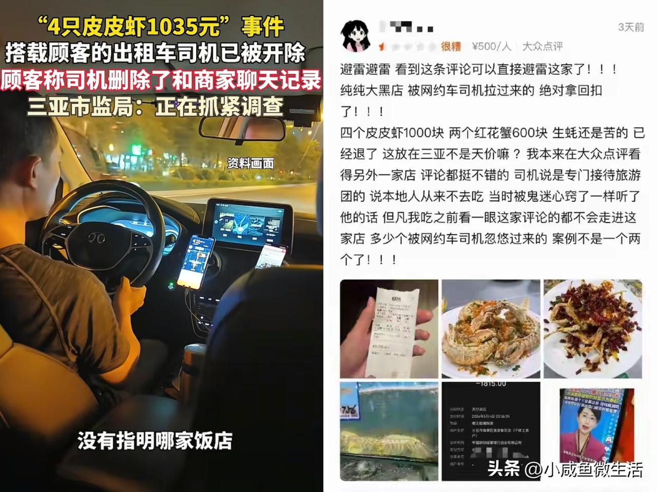 奇了怪！你们都说4只皮皮虾1035元是宰客，但你不想吃别人还能硬给你做啊！

司