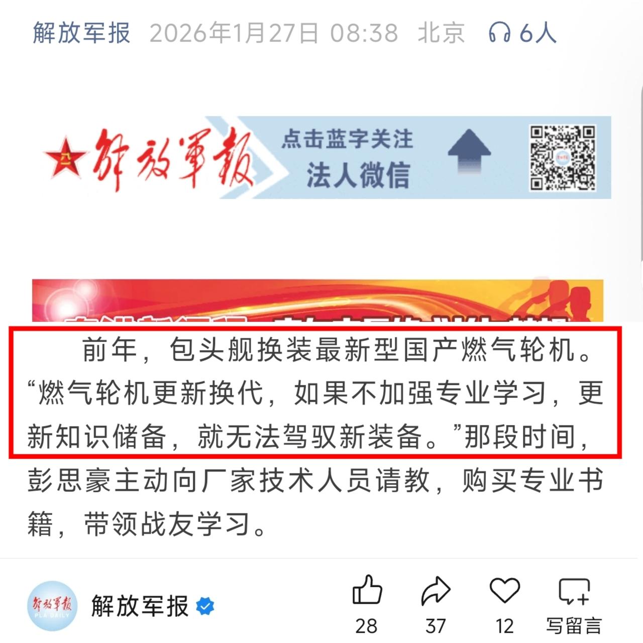 包头舰换装新型国产燃气机厉害了👍🏻👍🏻👍🏻
