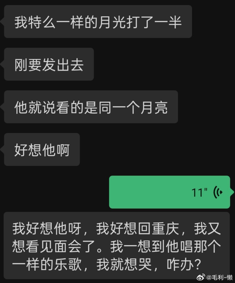 我心情是想回4.18 19听他唱一样的月光