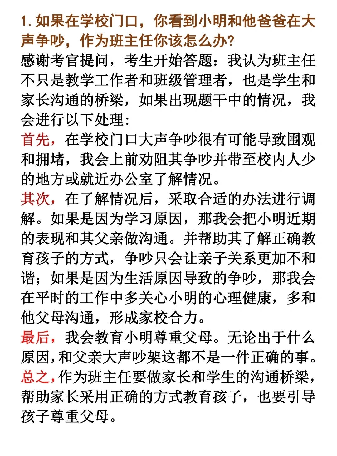 初语面试结构化真题