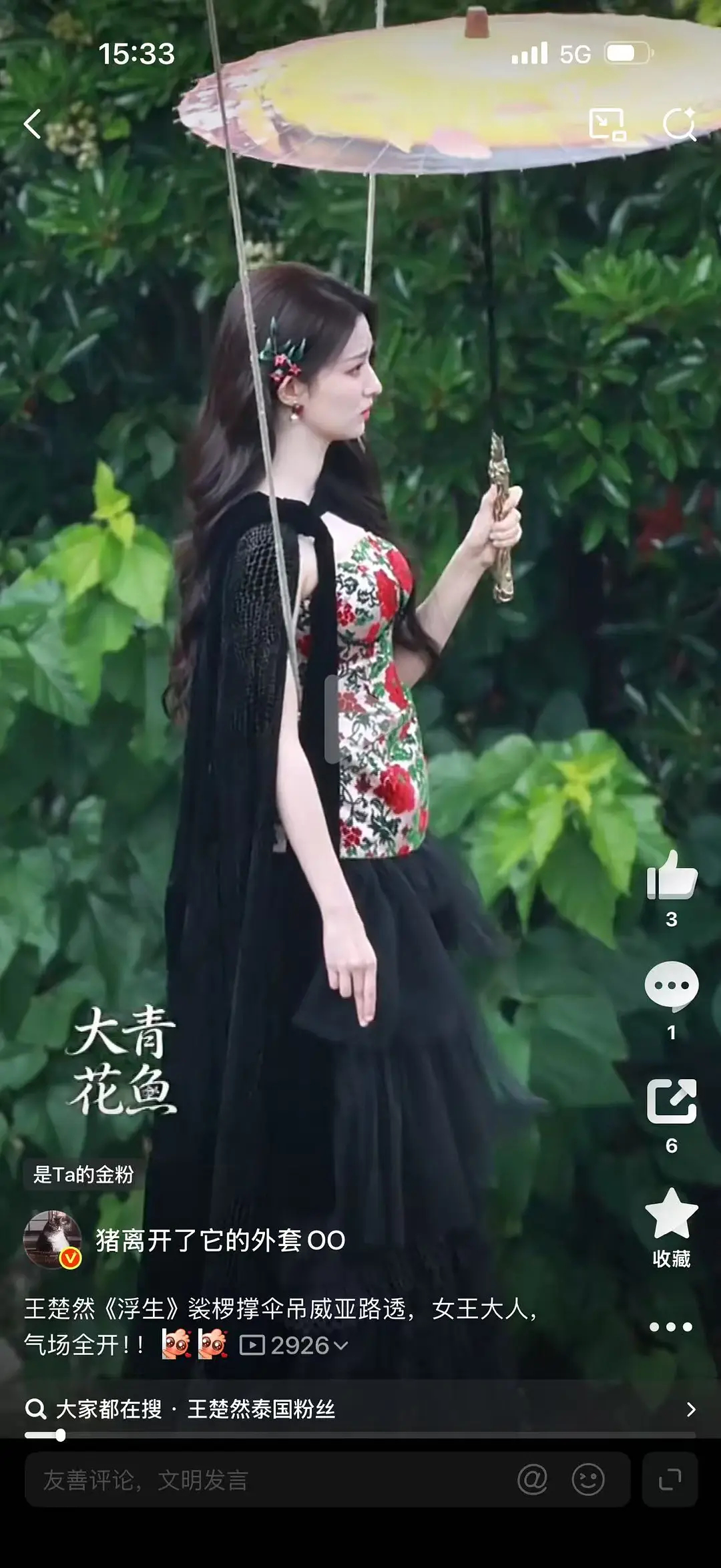 没人觉得王楚然这个衣服很雷霆吗 