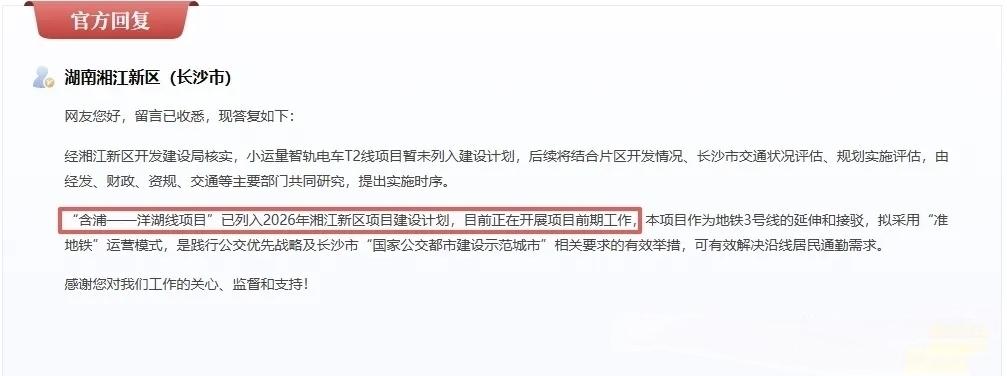 长沙西翼的交通版图迎来历史性补笔，一条智慧与效率交织的“金色轨道”即将破土而出。