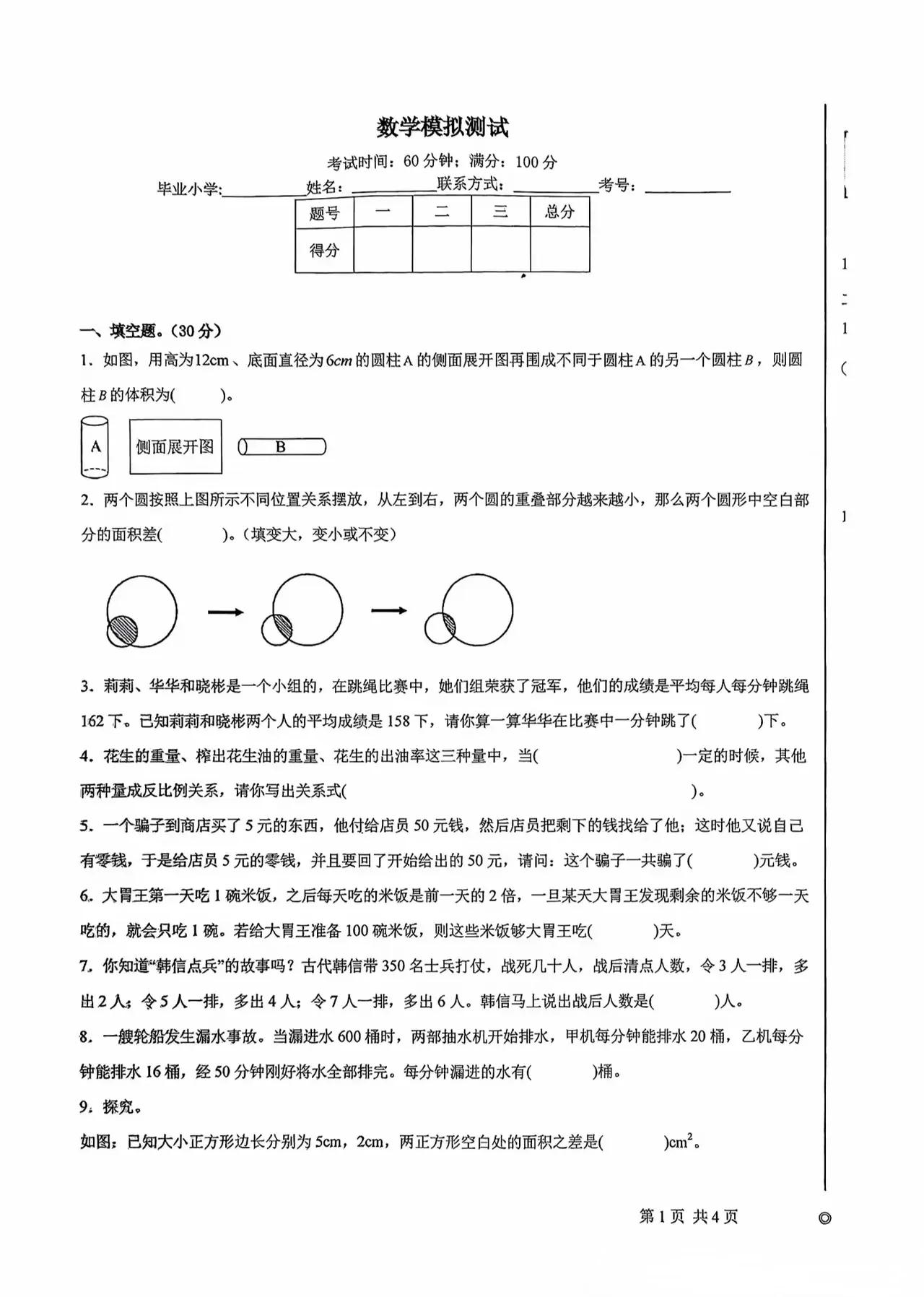 2025小升初选拔模拟试卷（数学）