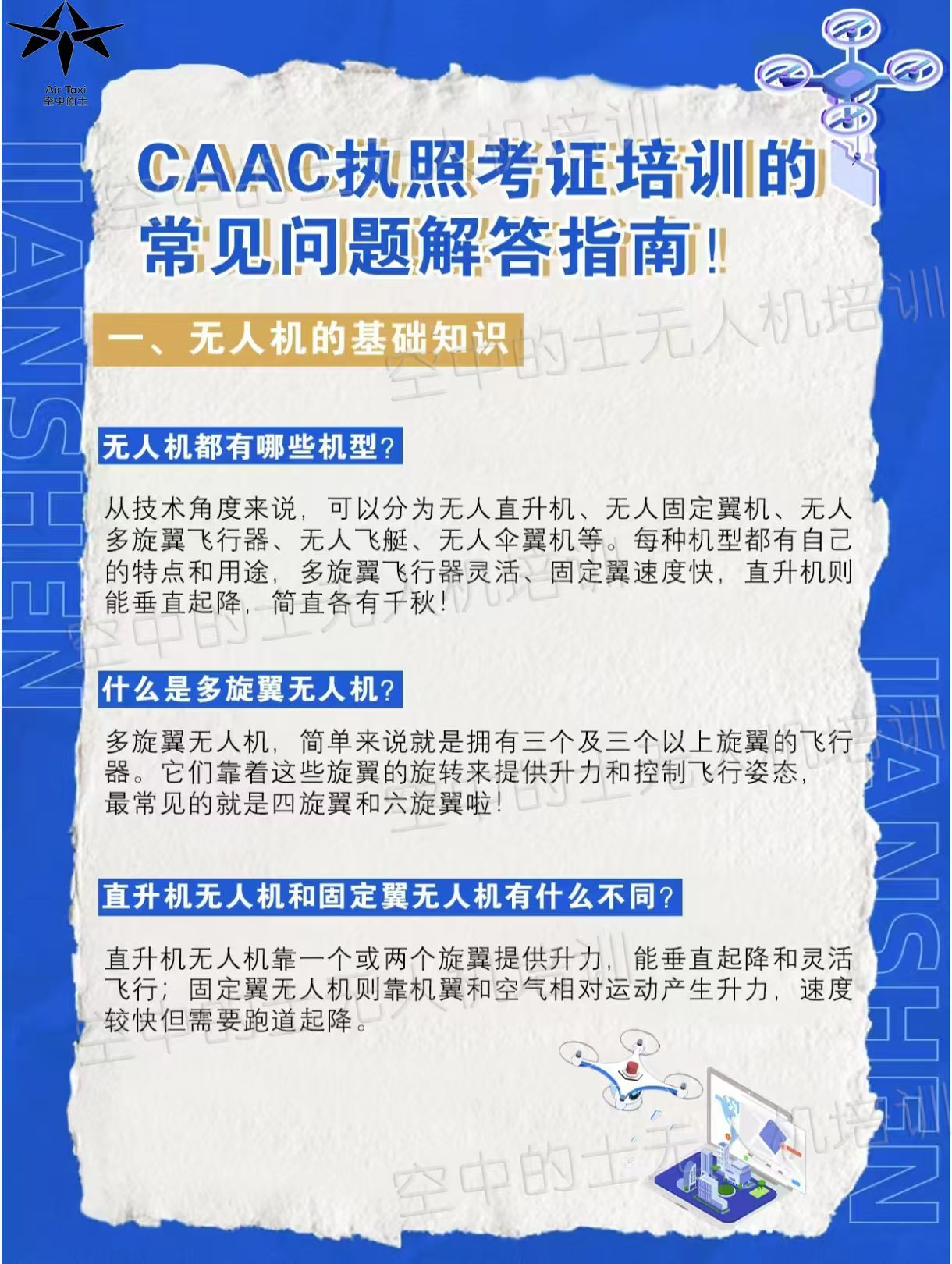 CAAC执照考证常见问题解答 想进军无人机行业，CAAC执照必不可少，我整理了一