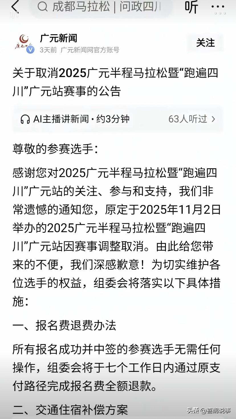 央视已经表明态度了！

一夜之间，全国好多地方都取消了马拉松的全马或半马，这事儿