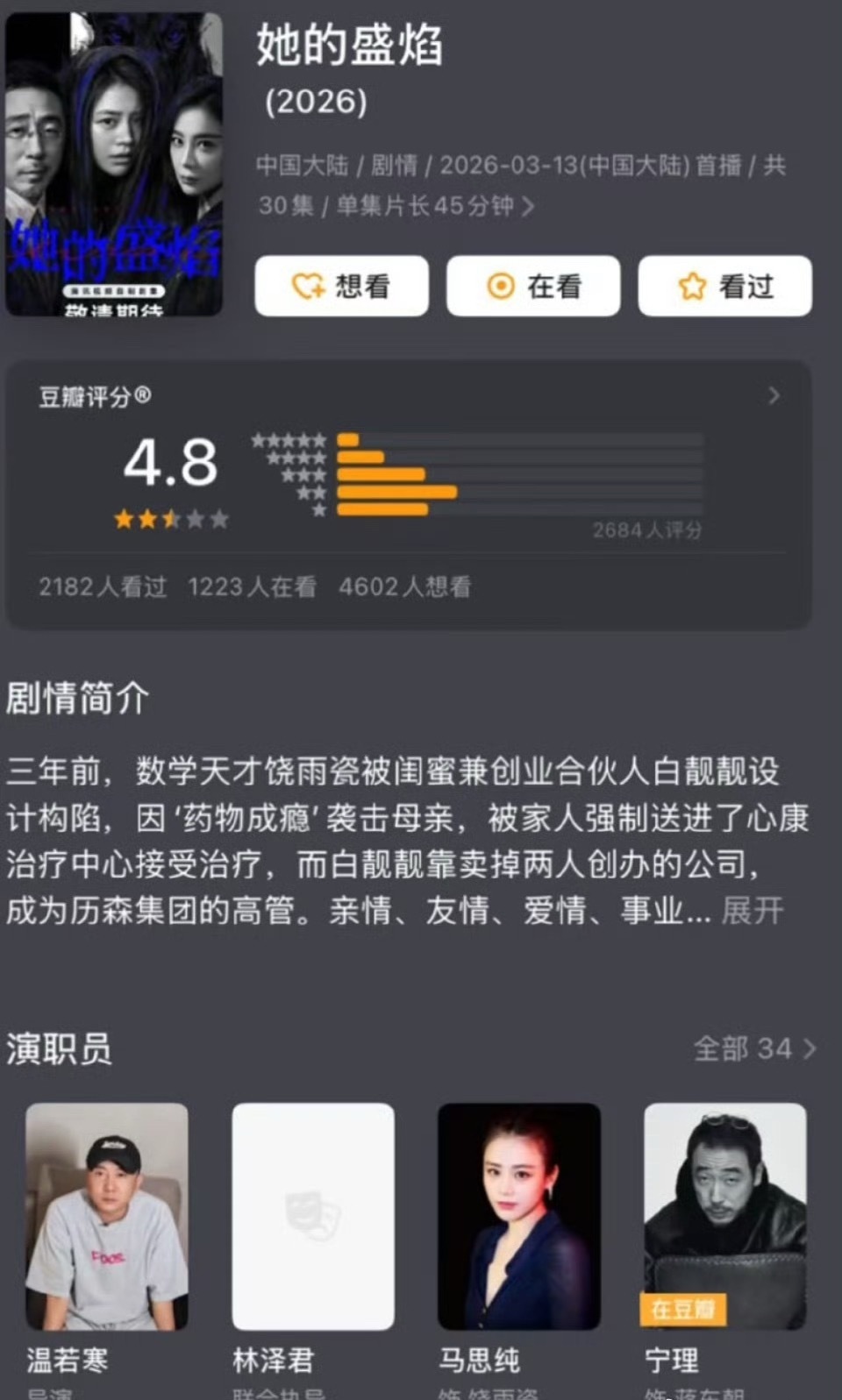 马思纯的新剧怎么悄悄的扑了 