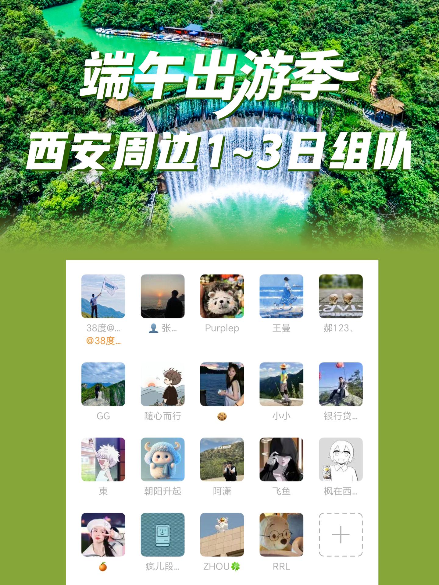 建了一个西安周边年轻人旅行裙，端午一起玩。端午旅行指南丨西安起止30个...
