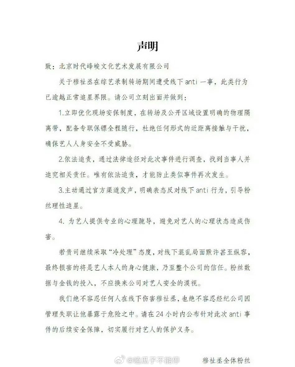 穆祉丞粉丝发长文控诉了，被线下anti很严重，希望公司能好好照顾弟弟
